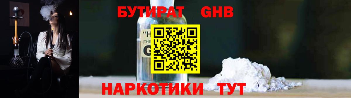 БУТИРАТ буратино Тула