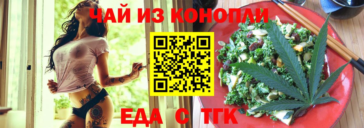 Еда ТГК марихуана  Вход с VPN  Тула 