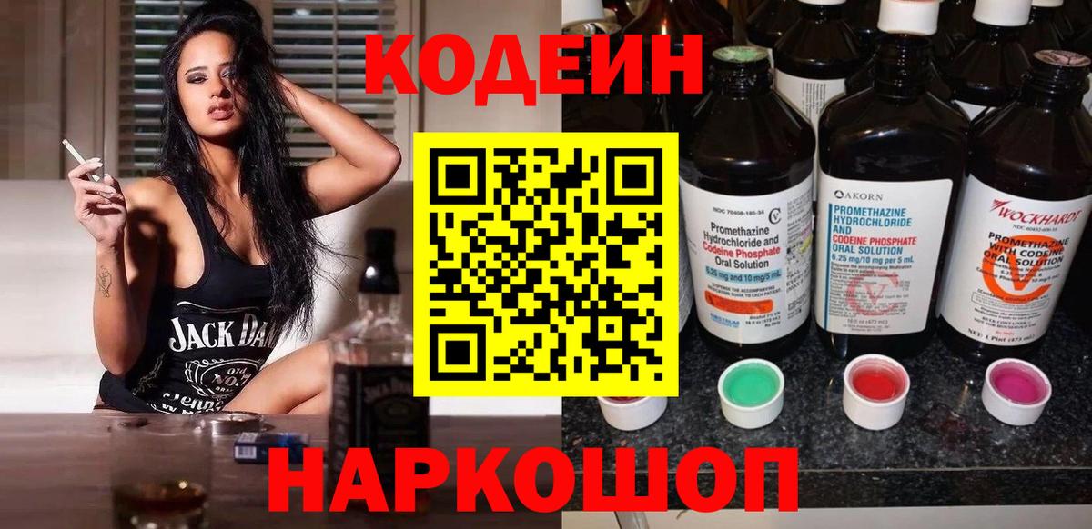 Кодеин Purple Drank  Вход с VPN  Тула  Codein напиток Lean (лин) 