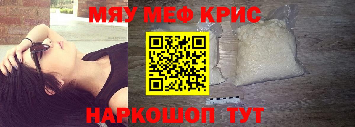 Меф мяу мяу кристаллы Тула