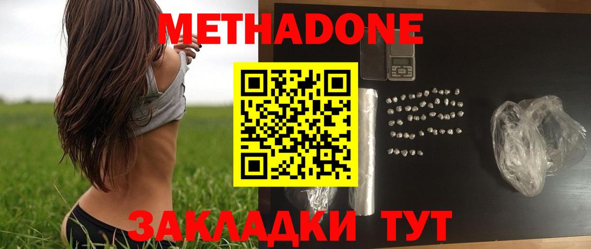 МЕТАДОН кристалл Тула